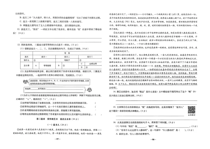小学毕业升学必做的16套试卷语文_小学毕业升学必做的16套卷
