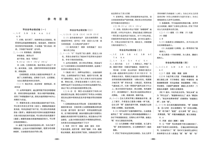 小学毕业升学必做的16套试卷语文_小学毕业升学必做的16套卷