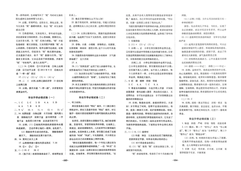 小学毕业升学必做的16套试卷语文_小学毕业升学必做的16套卷
