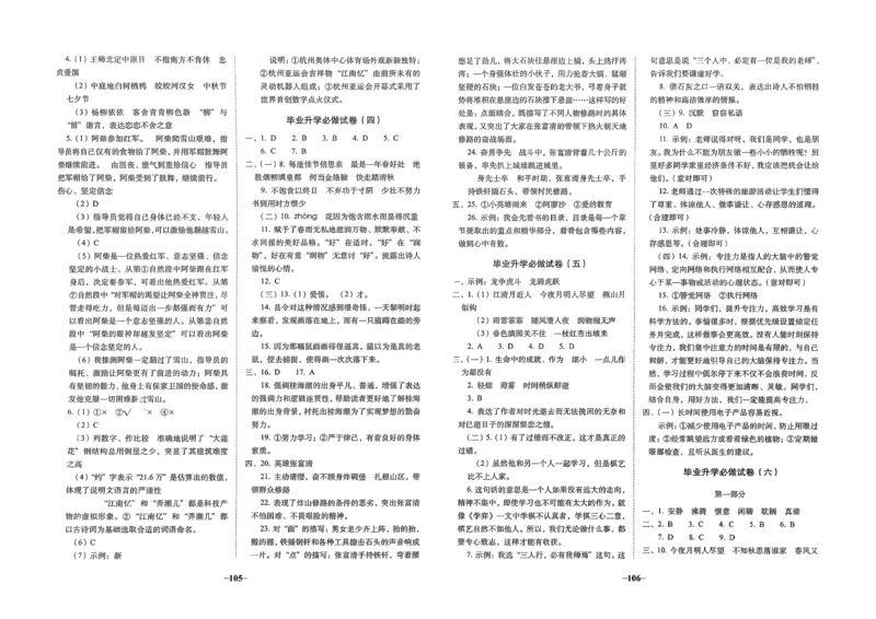 小学毕业升学必做的16套试卷语文_小学毕业升学必做的16套卷