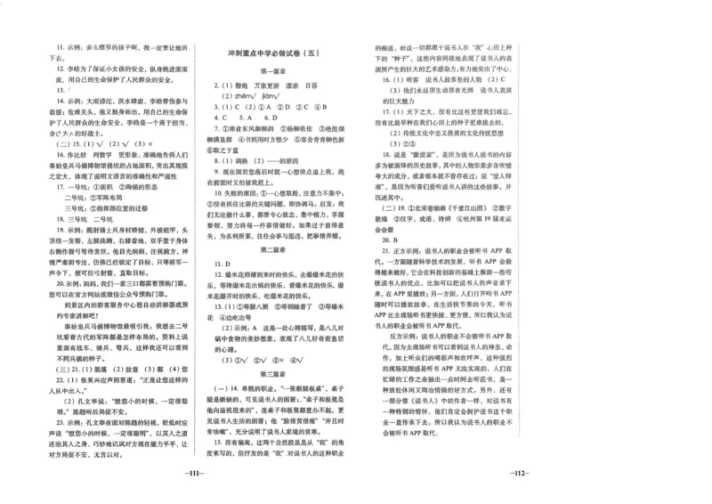 小学毕业升学必做的16套试卷语文_小学毕业升学必做的16套卷