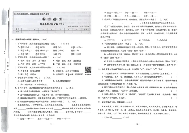 小学毕业升学必做的16套试卷语文_小学毕业升学必做的16套卷