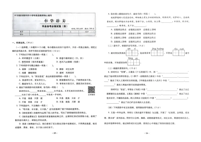 小学毕业升学必做的16套试卷语文_小学毕业升学必做的16套卷