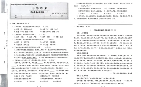 小学毕业升学必做的16套试卷语文_小学毕业升学必做的16套卷