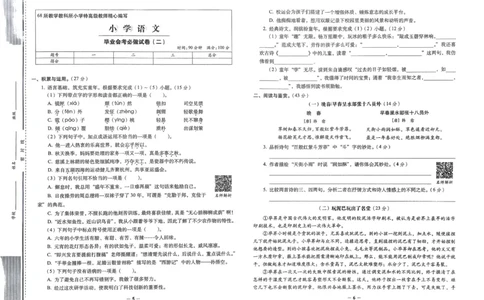 小学毕业升学必做的16套试卷语文_小学毕业升学必做的16套卷