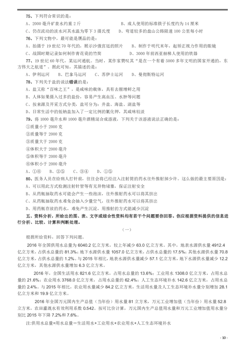2019年420联考《行测》真题（西藏卷）_国考省考_省考真题_27西藏公务员考试真题pdf版_西藏公务员考试真题&mdash;&mdash;行测09-19_题目