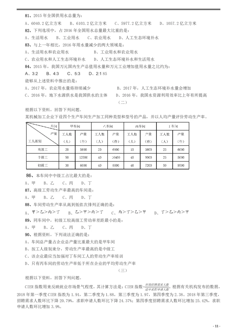 2019年420联考《行测》真题（西藏卷）_国考省考_省考真题_27西藏公务员考试真题pdf版_西藏公务员考试真题&mdash;&mdash;行测09-19_题目