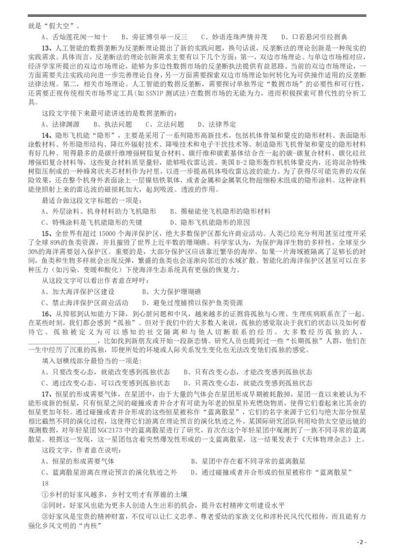 2019年420联考《行测》真题（西藏卷）_国考省考_省考真题_27西藏公务员考试真题pdf版_西藏公务员考试真题&mdash;&mdash;行测09-19_题目