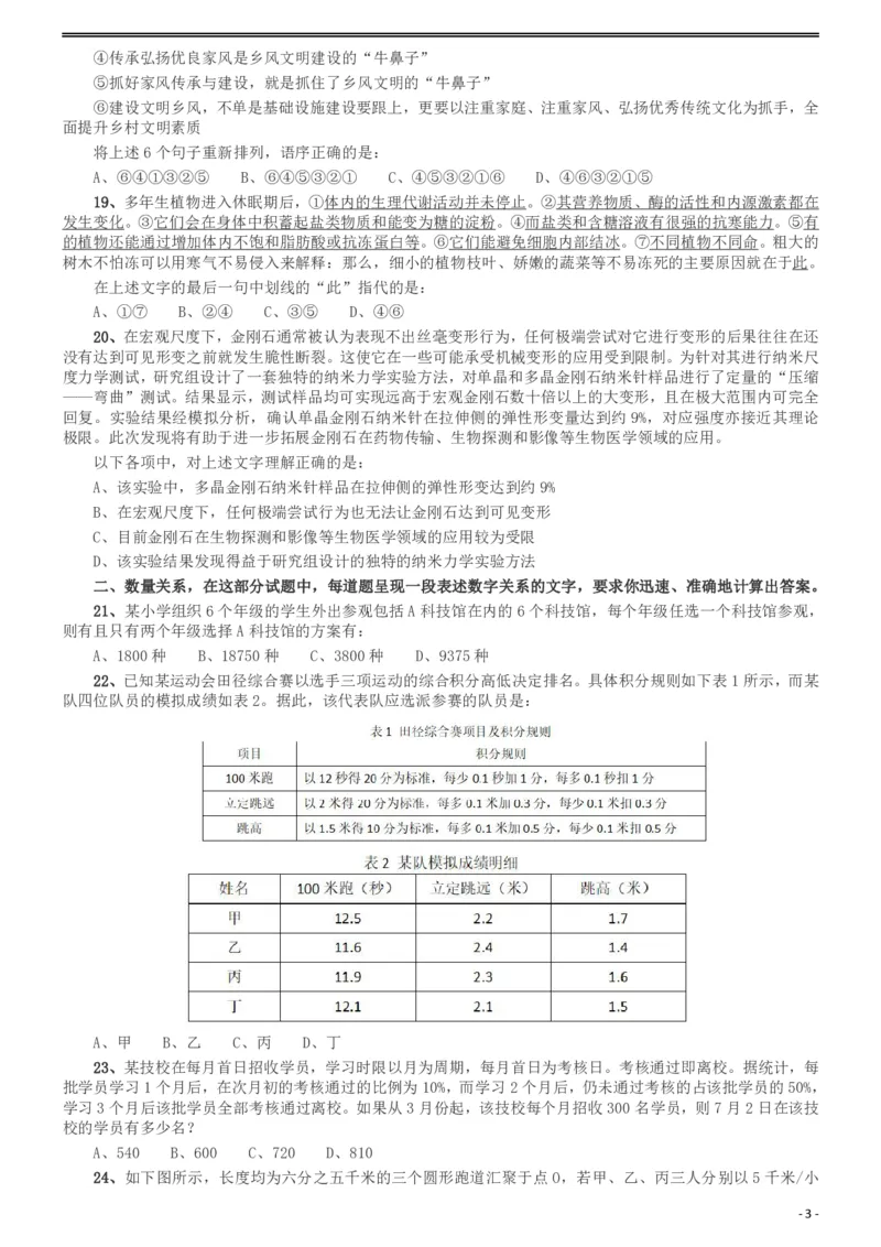 2019年420联考《行测》真题（西藏卷）_国考省考_省考真题_27西藏公务员考试真题pdf版_西藏公务员考试真题&mdash;&mdash;行测09-19_题目