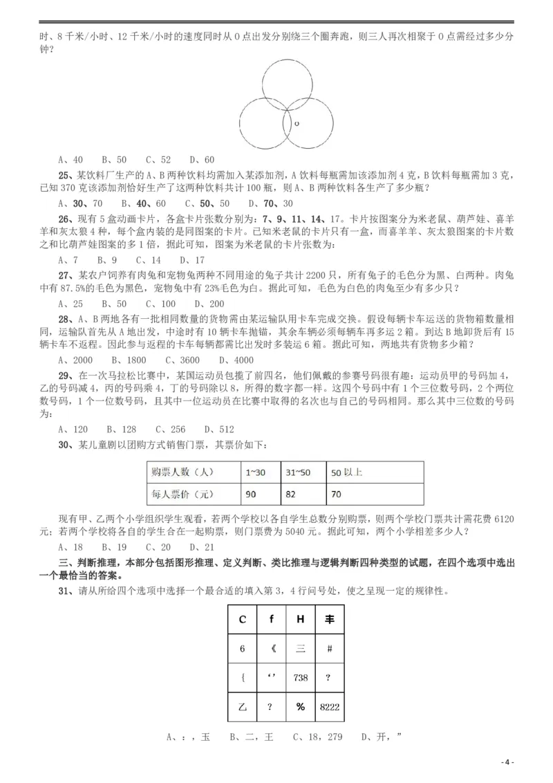 2019年420联考《行测》真题（西藏卷）_国考省考_省考真题_27西藏公务员考试真题pdf版_西藏公务员考试真题&mdash;&mdash;行测09-19_题目