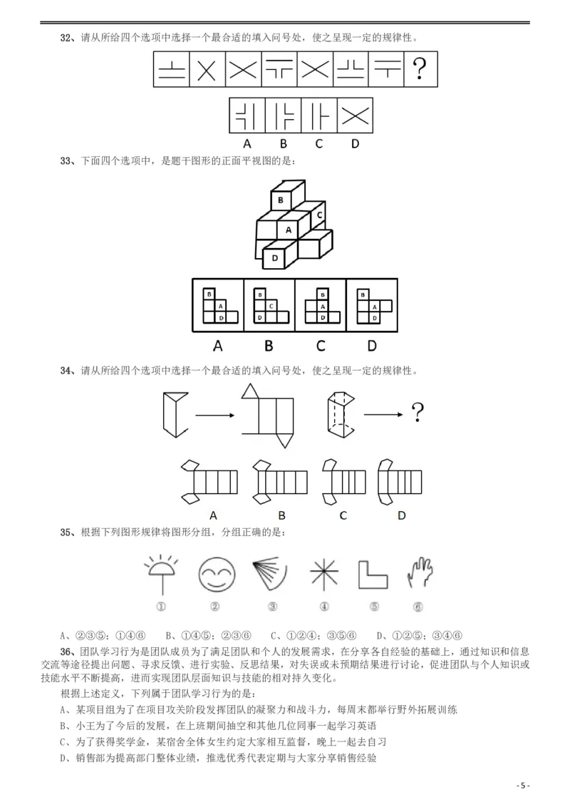 2019年420联考《行测》真题（西藏卷）_国考省考_省考真题_27西藏公务员考试真题pdf版_西藏公务员考试真题&mdash;&mdash;行测09-19_题目