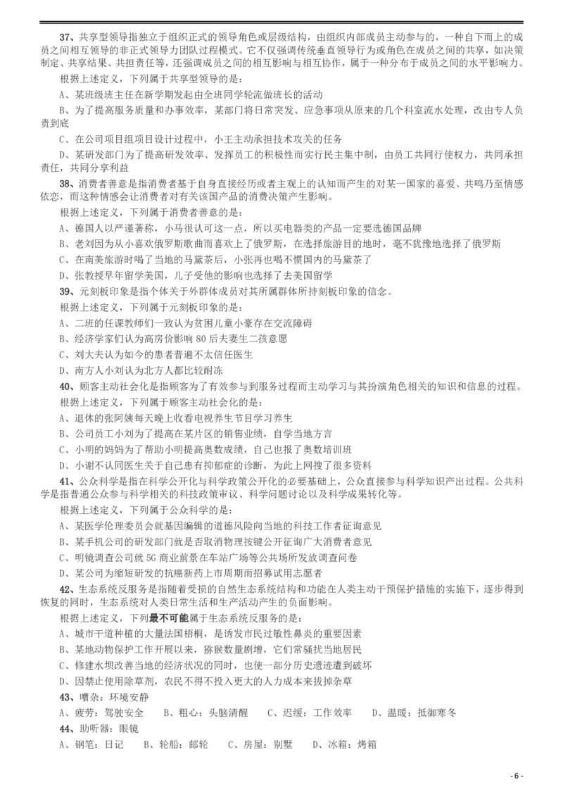 2019年420联考《行测》真题（西藏卷）_国考省考_省考真题_27西藏公务员考试真题pdf版_西藏公务员考试真题&mdash;&mdash;行测09-19_题目