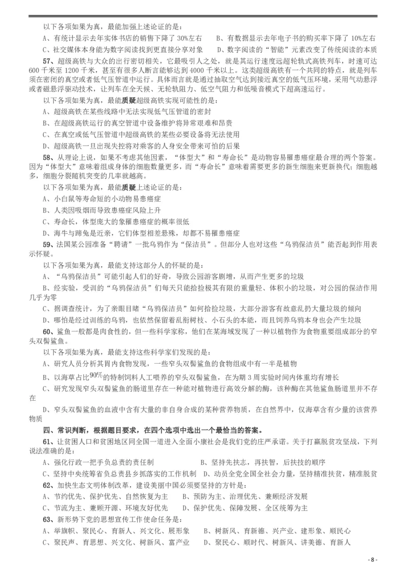 2019年420联考《行测》真题（西藏卷）_国考省考_省考真题_27西藏公务员考试真题pdf版_西藏公务员考试真题&mdash;&mdash;行测09-19_题目