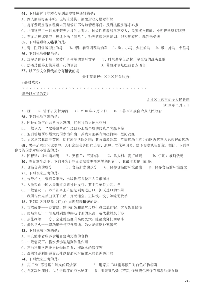 2019年420联考《行测》真题（西藏卷）_国考省考_省考真题_27西藏公务员考试真题pdf版_西藏公务员考试真题&mdash;&mdash;行测09-19_题目