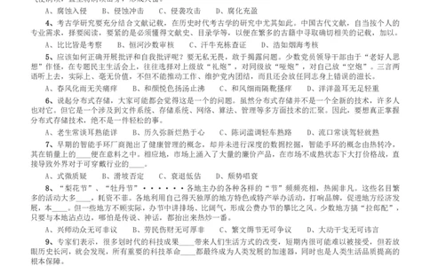 2019年420联考《行测》真题（西藏卷）_国考省考_省考真题_27西藏公务员考试真题pdf版_西藏公务员考试真题&mdash;&mdash;行测09-19_题目