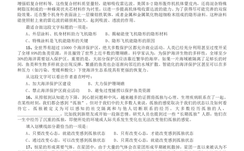 2019年420联考《行测》真题（西藏卷）_国考省考_省考真题_27西藏公务员考试真题pdf版_西藏公务员考试真题&mdash;&mdash;行测09-19_题目