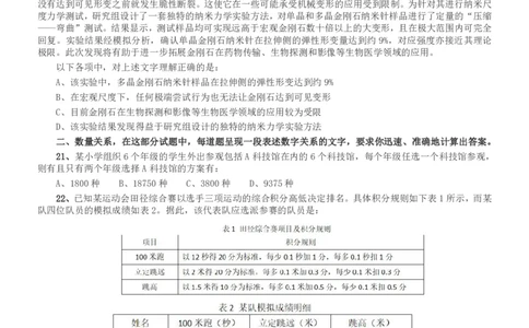 2019年420联考《行测》真题（西藏卷）_国考省考_省考真题_27西藏公务员考试真题pdf版_西藏公务员考试真题&mdash;&mdash;行测09-19_题目