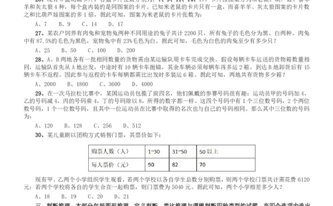 2019年420联考《行测》真题（西藏卷）_国考省考_省考真题_27西藏公务员考试真题pdf版_西藏公务员考试真题&mdash;&mdash;行测09-19_题目