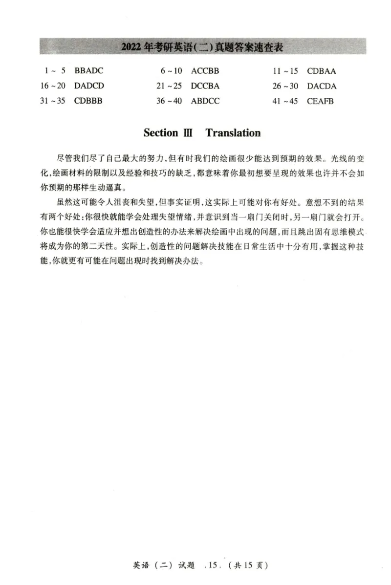 2022真题（英语二)_考研英语真题（英一＋英二）_1980-2025真题一定要先转存再观看（否则资料不完整）_考研英语二历年真题_❤️4.英语二（逐词逐句）纸质版也是24之前_英语二
