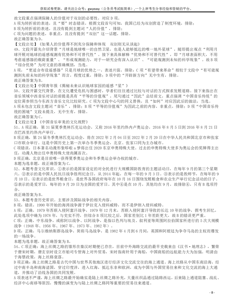 2017年浙江公务员考试《行测》真题（B卷）答案及解析_国考省考_省考真题_30浙江公务员考试真题pdf版_浙江公务员考试真题&mdash;&mdash;行测05-25_答案及解析