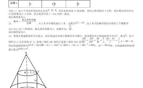 2017年浙江公务员考试《行测》真题（B卷）答案及解析_国考省考_省考真题_30浙江公务员考试真题pdf版_浙江公务员考试真题&mdash;&mdash;行测05-25_答案及解析