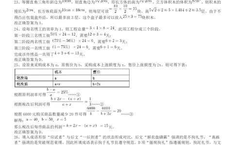 2017年浙江公务员考试《行测》真题（B卷）答案及解析_国考省考_省考真题_30浙江公务员考试真题pdf版_浙江公务员考试真题&mdash;&mdash;行测05-25_答案及解析
