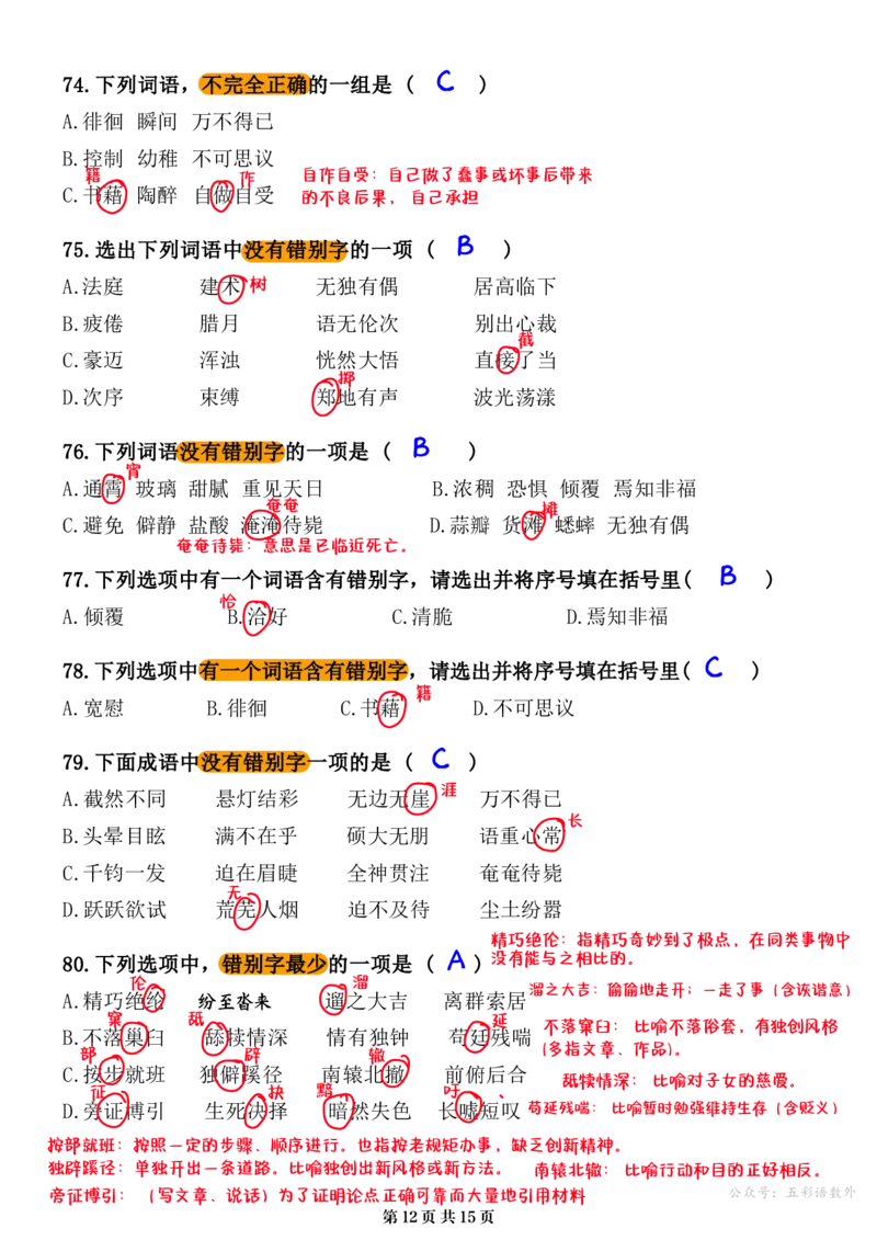 小升初语文提分专练02字形解析（15页）_26年小升初语文《提分专练》_小升初语文提分专练02字形