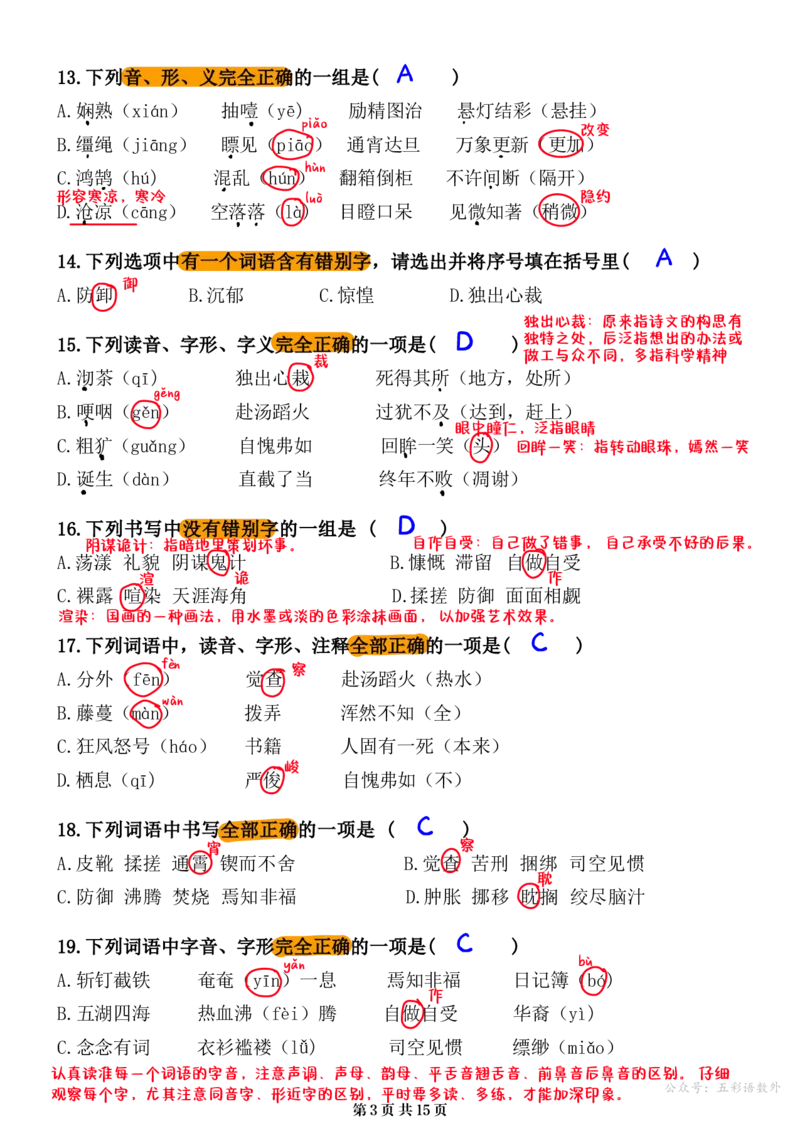 小升初语文提分专练02字形解析（15页）_26年小升初语文《提分专练》_小升初语文提分专练02字形
