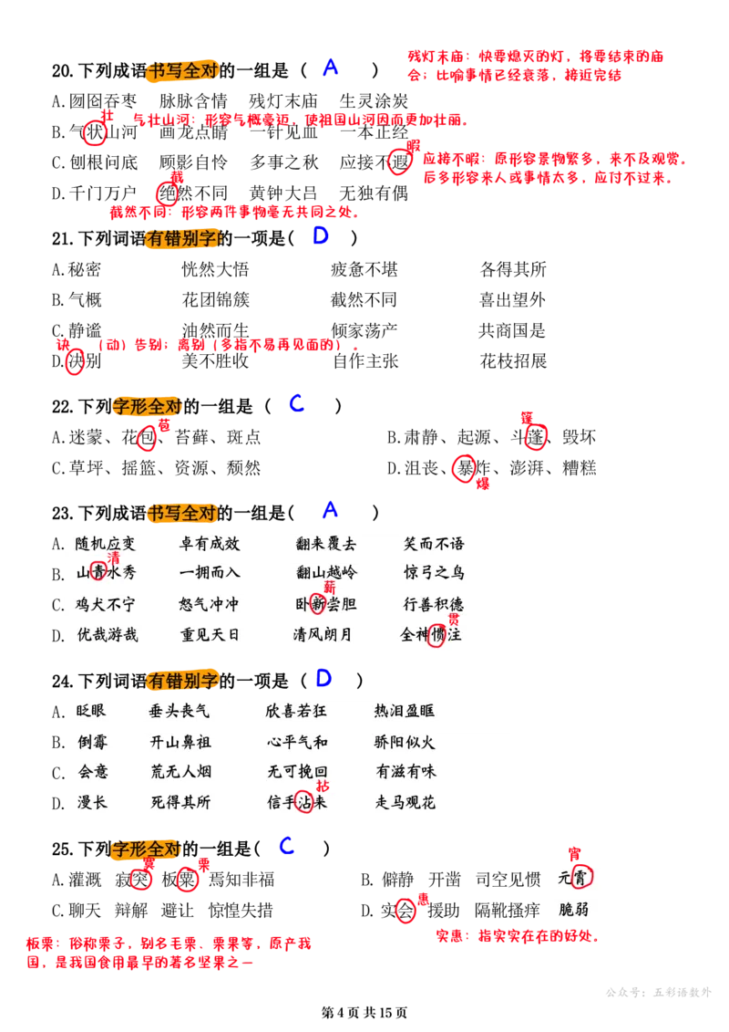 小升初语文提分专练02字形解析（15页）_26年小升初语文《提分专练》_小升初语文提分专练02字形