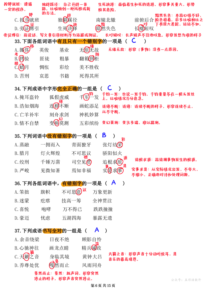 小升初语文提分专练02字形解析（15页）_26年小升初语文《提分专练》_小升初语文提分专练02字形