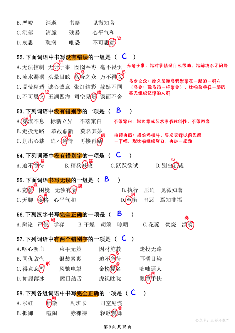 小升初语文提分专练02字形解析（15页）_26年小升初语文《提分专练》_小升初语文提分专练02字形