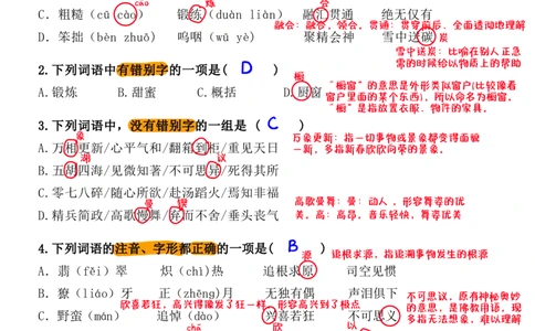 小升初语文提分专练02字形解析（15页）_26年小升初语文《提分专练》_小升初语文提分专练02字形