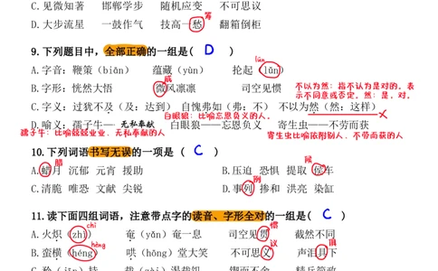 小升初语文提分专练02字形解析（15页）_26年小升初语文《提分专练》_小升初语文提分专练02字形