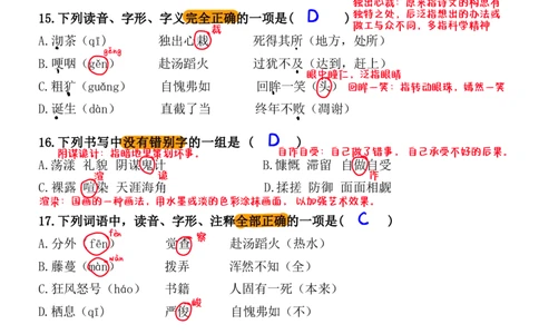 小升初语文提分专练02字形解析（15页）_26年小升初语文《提分专练》_小升初语文提分专练02字形