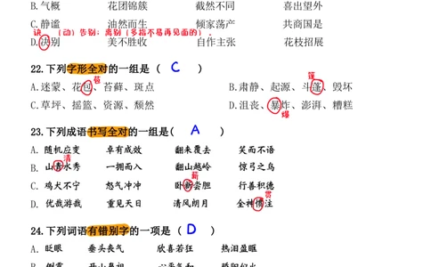小升初语文提分专练02字形解析（15页）_26年小升初语文《提分专练》_小升初语文提分专练02字形