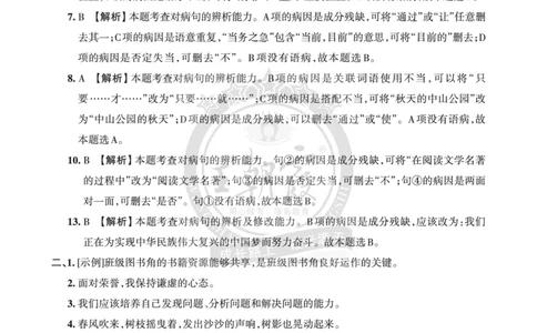 王朝霞修改病句（二）答案_小升初备考专栏（语数）_修改病句专题学习