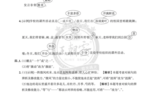 王朝霞修改病句（二）答案_小升初备考专栏（语数）_修改病句专题学习