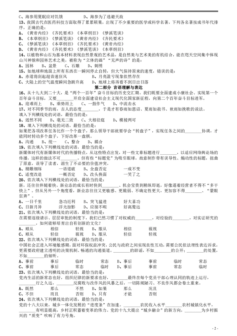 2018年广州公务员考试《行测》真题（二）_国考省考_省考真题_32广州公务员考试真题pdf版_广州公务员考试真题&mdash;&mdash;行测05-18PDF版_题目