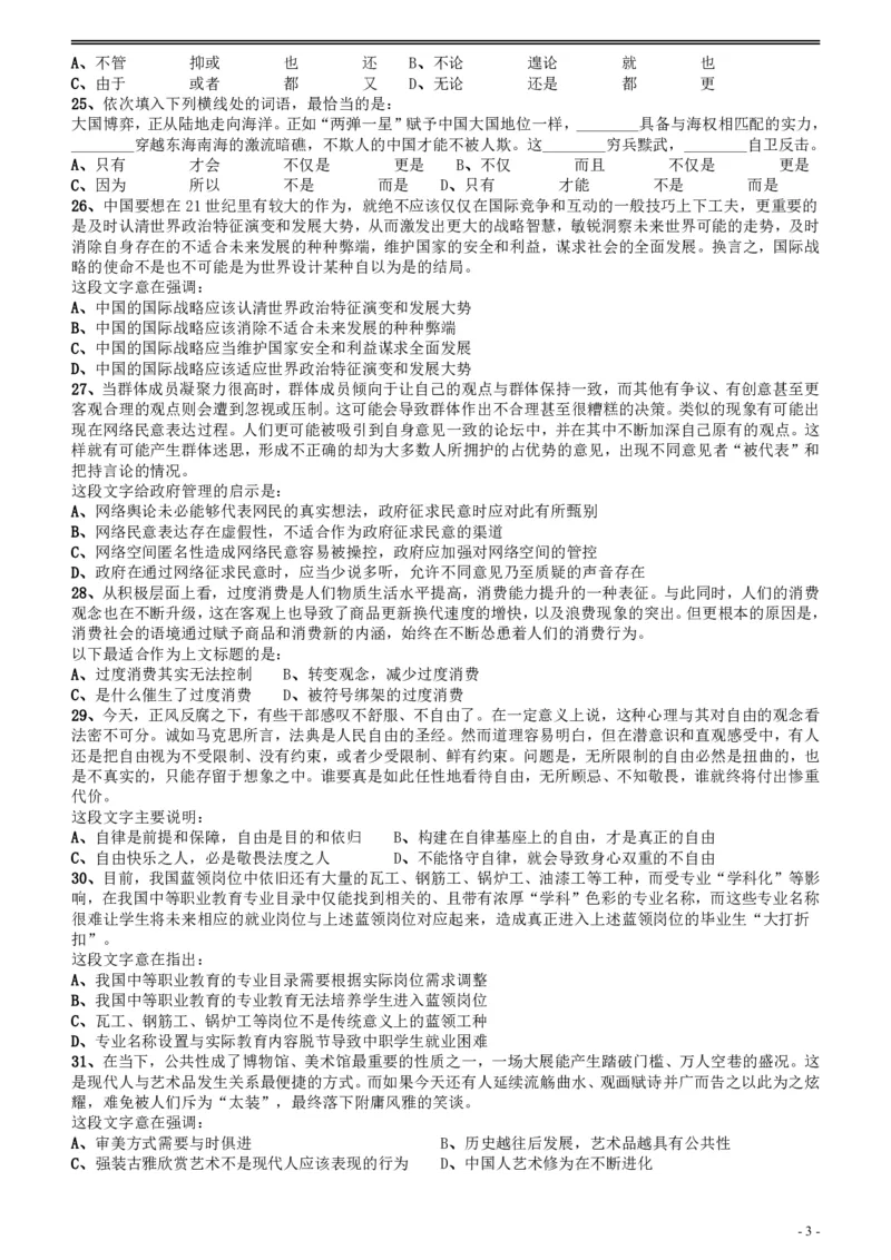 2018年广州公务员考试《行测》真题（二）_国考省考_省考真题_32广州公务员考试真题pdf版_广州公务员考试真题&mdash;&mdash;行测05-18PDF版_题目
