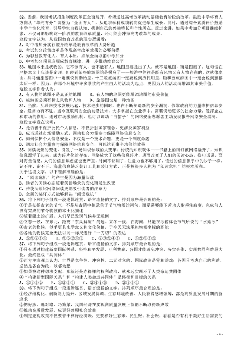 2018年广州公务员考试《行测》真题（二）_国考省考_省考真题_32广州公务员考试真题pdf版_广州公务员考试真题&mdash;&mdash;行测05-18PDF版_题目