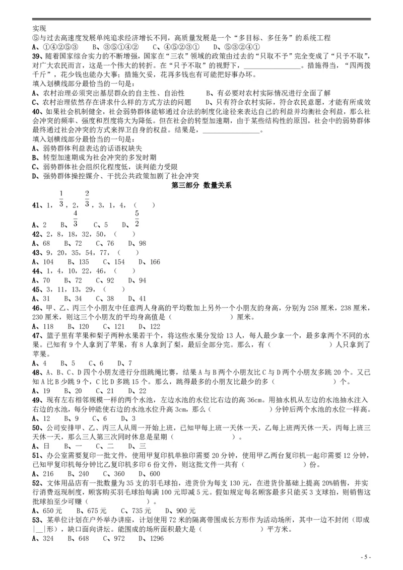 2018年广州公务员考试《行测》真题（二）_国考省考_省考真题_32广州公务员考试真题pdf版_广州公务员考试真题&mdash;&mdash;行测05-18PDF版_题目