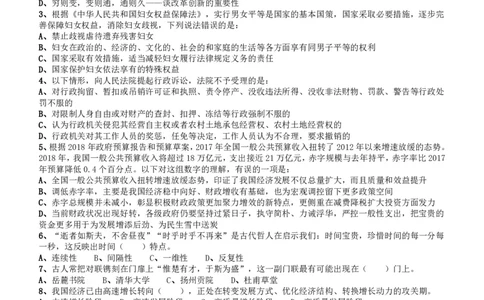 2018年广州公务员考试《行测》真题（二）_国考省考_省考真题_32广州公务员考试真题pdf版_广州公务员考试真题&mdash;&mdash;行测05-18PDF版_题目
