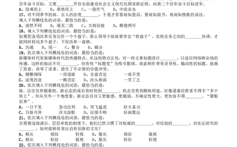 2018年广州公务员考试《行测》真题（二）_国考省考_省考真题_32广州公务员考试真题pdf版_广州公务员考试真题&mdash;&mdash;行测05-18PDF版_题目