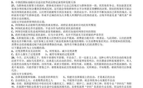 2018年广州公务员考试《行测》真题（二）_国考省考_省考真题_32广州公务员考试真题pdf版_广州公务员考试真题&mdash;&mdash;行测05-18PDF版_题目