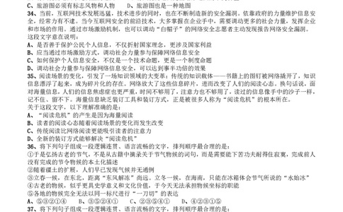 2018年广州公务员考试《行测》真题（二）_国考省考_省考真题_32广州公务员考试真题pdf版_广州公务员考试真题&mdash;&mdash;行测05-18PDF版_题目