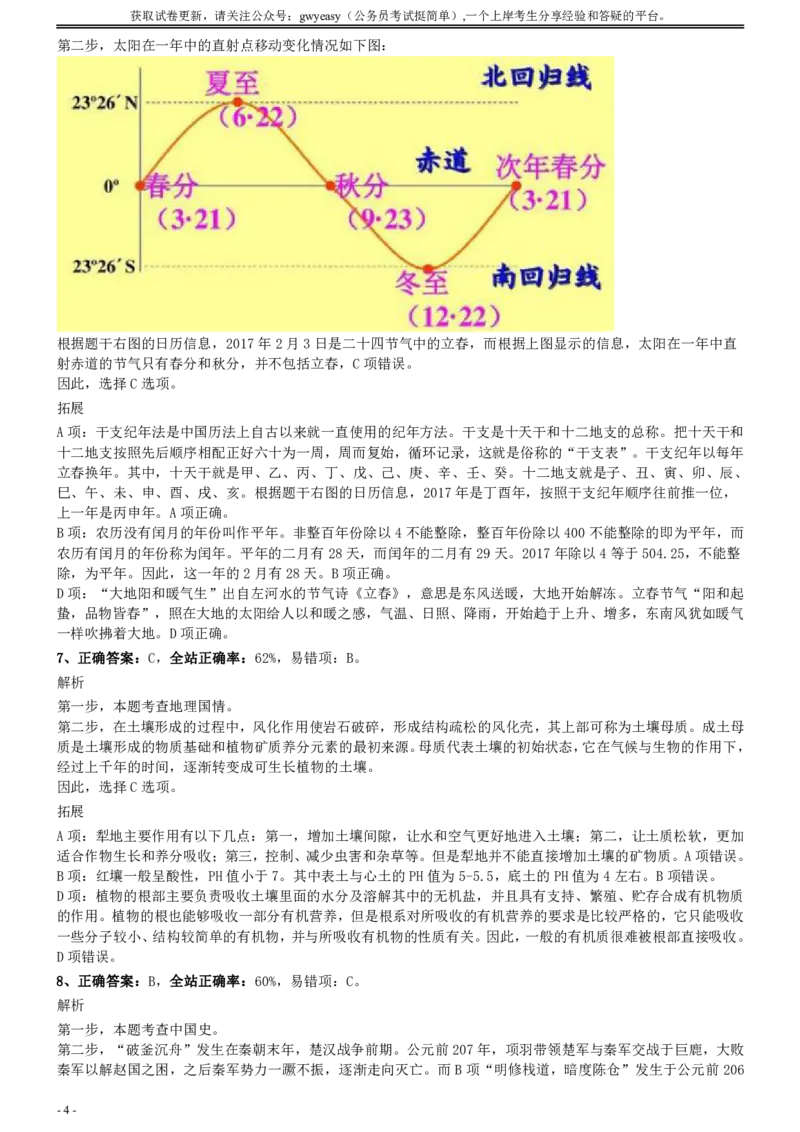 2020年0726浙江公务员考试《行测》真题（A卷）参考答案及解析_国考省考_省考真题_30浙江公务员考试真题pdf版_浙江公务员考试真题&mdash;&mdash;行测05-25_答案及解析