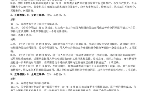 2020年0726浙江公务员考试《行测》真题（A卷）参考答案及解析_国考省考_省考真题_30浙江公务员考试真题pdf版_浙江公务员考试真题&mdash;&mdash;行测05-25_答案及解析