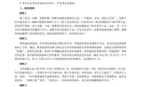 2014年深圳市公务员考试《申论》卷及参考答案_国考省考_省考真题_33深圳公务员考试真题pdf版_深圳公务员考试真题&mdash;&mdash;申论（07~24年）