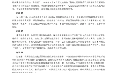 2014年深圳市公务员考试《申论》卷及参考答案_国考省考_省考真题_33深圳公务员考试真题pdf版_深圳公务员考试真题&mdash;&mdash;申论（07~24年）