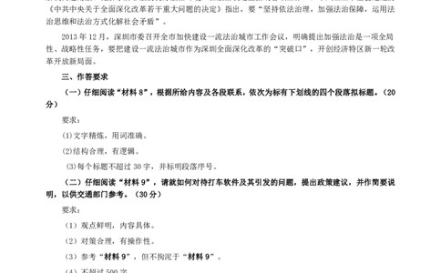 2014年深圳市公务员考试《申论》卷及参考答案_国考省考_省考真题_33深圳公务员考试真题pdf版_深圳公务员考试真题&mdash;&mdash;申论（07~24年）